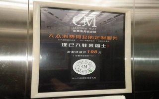 福州大儒世家家園社區電梯廣告的案例：ClothesMake男裝